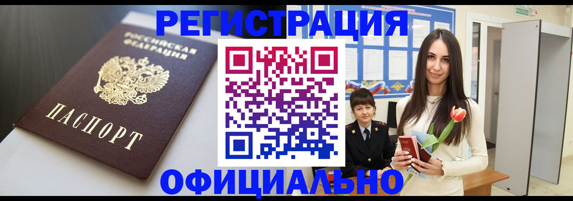 прописка для военкомата в Большом Камне