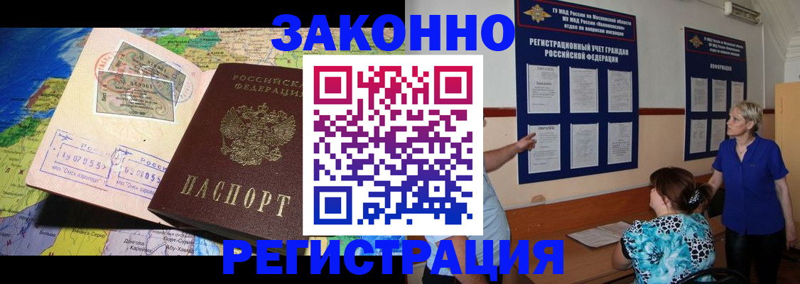 временная регистрация 2025 в Большом Камне